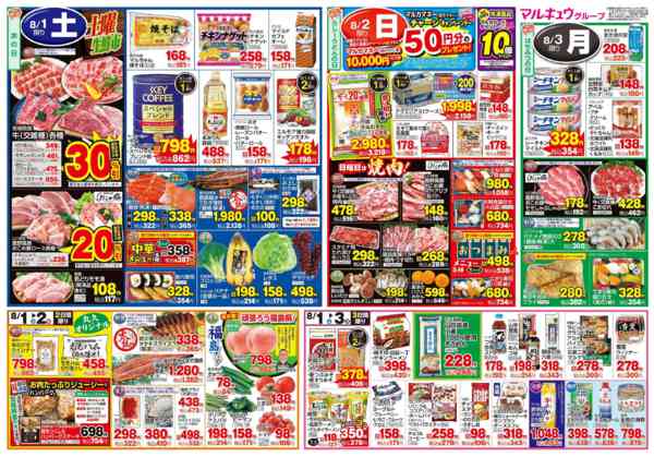 2026年7月28日〜8月3日まで7月28日(火)～8月3日(月)-2