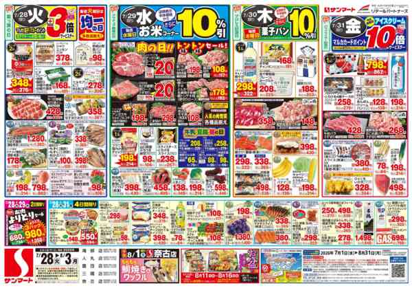 2026年7月28日〜8月3日まで7月28日(火)～8月3日(月)-1