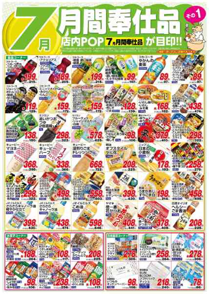 2026年7月1日〜31日まで７月月間奉仕品その１-1