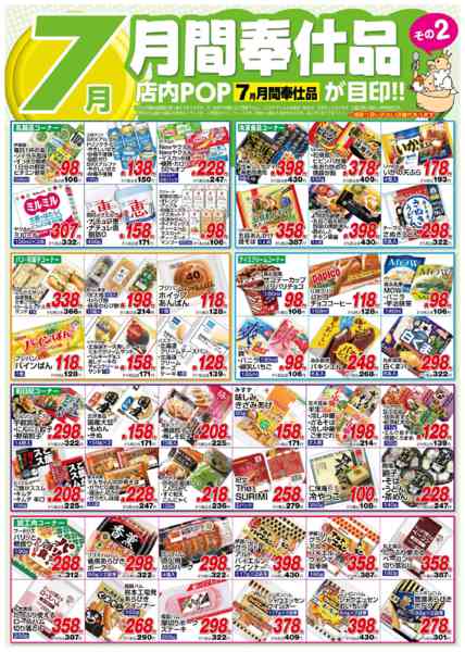 2026年7月1日〜31日まで７月月間奉仕品その２-1