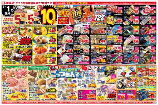 2026年7月1日〜3日まで元祖Excitingまとめ買い特集！-1