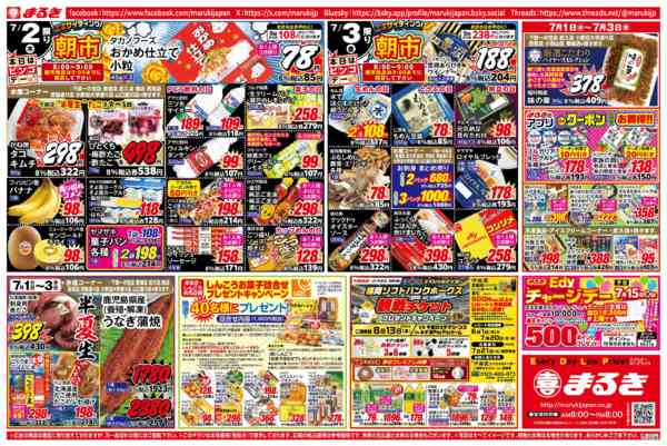 2026年7月1日〜3日まで元祖Excitingまとめ買い特集！-2
