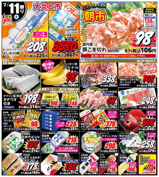 2026年7月11日限り７月１１日のお買い得品new-1