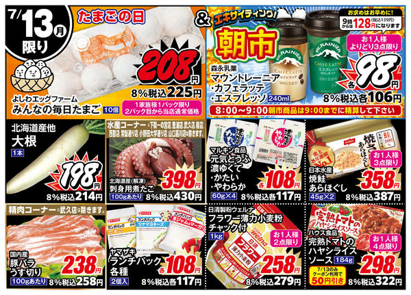 2026年7月13日限り７月１３日のお買い得品new-1
