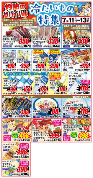 2026年7月11日〜13日まで冷たいもの大特集！new-1