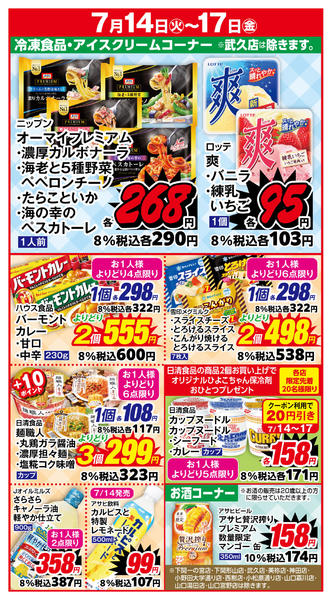 2026年7月14日〜17日まで７月１４日－１７日のお買い得品-1
