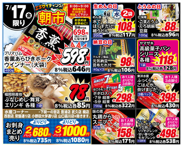 2026年7月17日限り７月１７日のお買い得品です。new-1