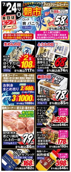 2026年7月24日限り7月24日のお買い得品new-1