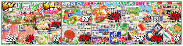 2026年7月21日〜24日まで7月21日－24日のお買い得品-1