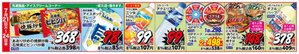 2026年7月21日〜24日まで7月21日－24日のお買い得品-2