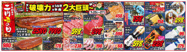 2026年7月25日〜27日まで土用の丑うなぎnew-1