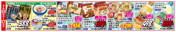 2026年7月25日〜27日まで７月２５日ー２７日のお買い得品new-1