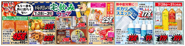 2026年7月28日〜31日まで７月２８日－７３１日のチラシです。-1