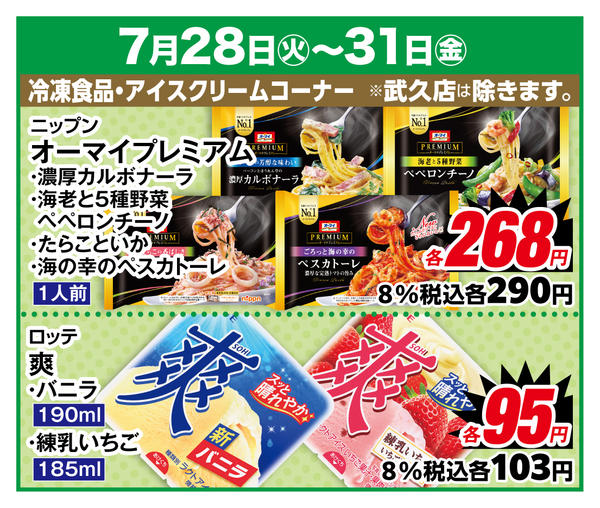 2026年7月28日〜31日まで７月２８日ー３１日のチラシです。-2