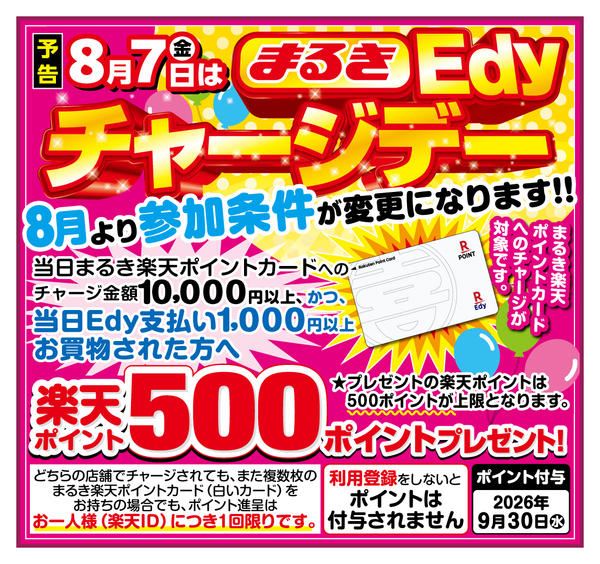 2026年7月28日〜31日まで７月２８日ー３１日のチラシです。-4