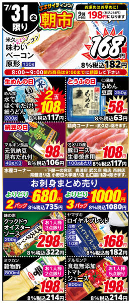 2026年7月31日限り７月３１日のチラシです。new-1