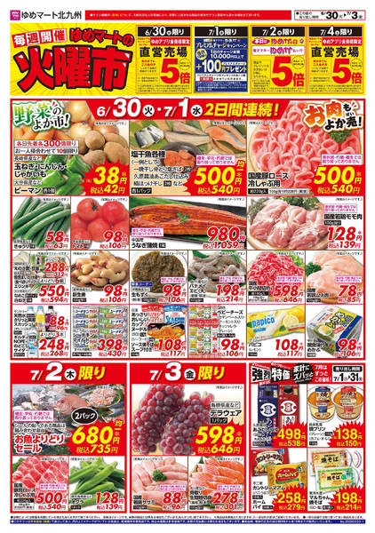 2026年6月29日〜7月3日までゆめマートの火曜市-1