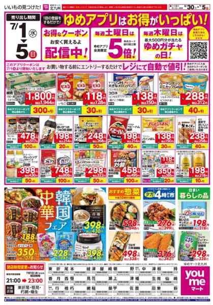 2026年6月29日〜7月5日まで韓国中華フェア-1