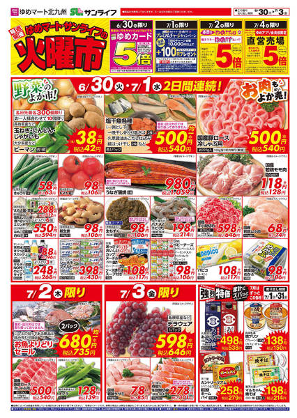 2026年6月29日〜7月3日までゆめマートの火曜市-1