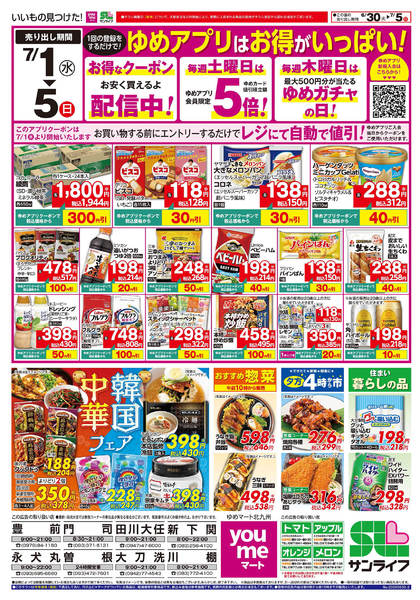 2026年6月29日〜7月5日まで韓国中華フェア-1