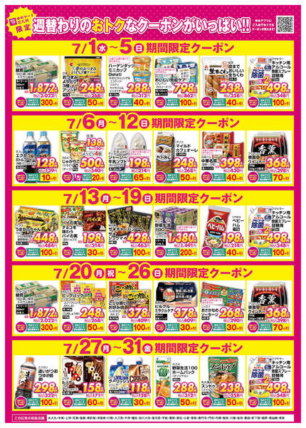 2026年7月1日〜31日まで限定クーポン-1