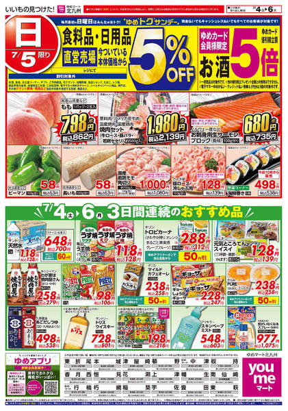 2026年7月3日〜6日まで3日間連続のおすすめ品-1