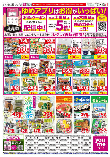 2026年7月6日〜12日までゆめアプリはお得がいっぱい!-1