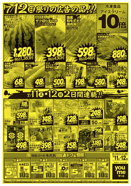 2026年7月10日〜12日まで2日間連続!!new-1