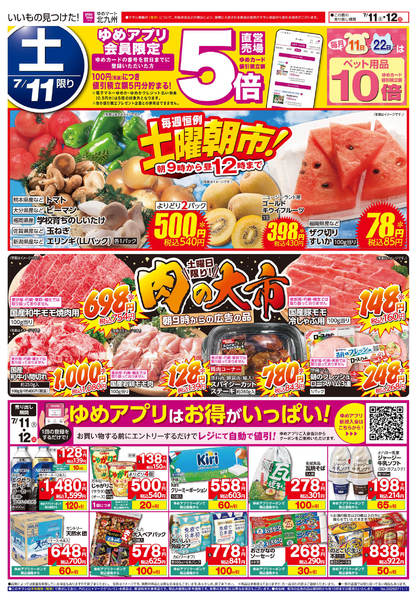 2026年7月10日〜12日まで土曜朝市!＆肉の大市new-1