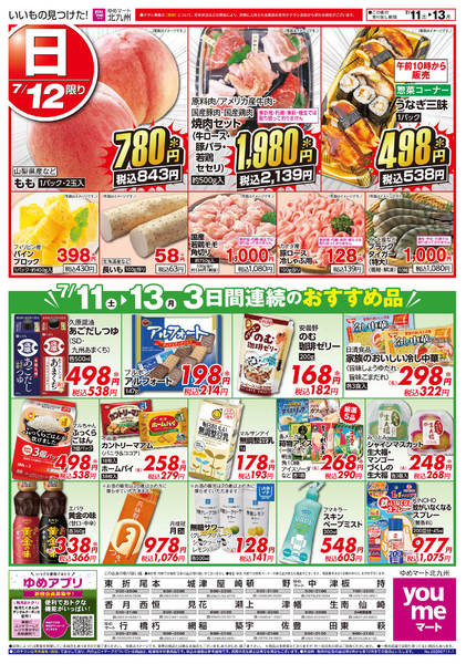 2026年7月10日〜13日まで3日間連続のおすすめ品new-1