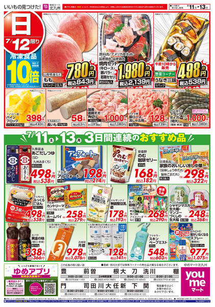 2026年7月10日〜13日まで3日間連続のおすすめ品new-1