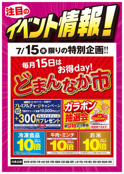 2026年7月10日〜15日までイベント情報：どまんなか市new-1