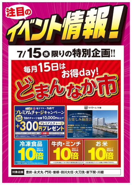 2026年7月10日〜15日までイベント情報：どまんなか市new-1