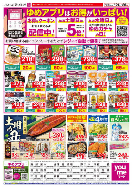 2026年7月20日〜26日まで土用の丑-1