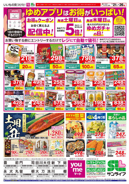 2026年7月20日〜26日まで土用の丑-1
