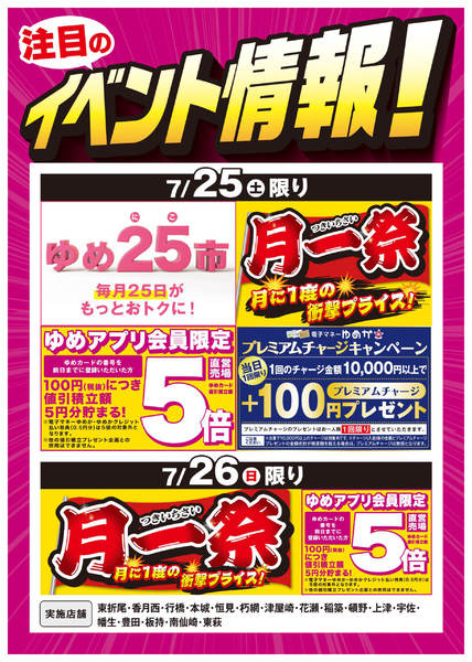 2026年7月18日〜26日までイベント情報：月一祭-1
