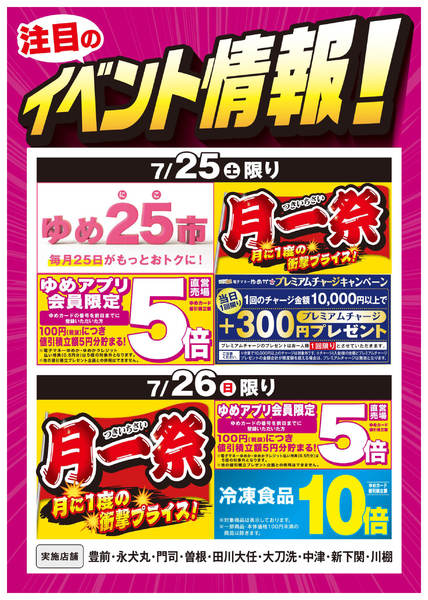 2026年7月18日〜26日までイベント情報：月一祭-1