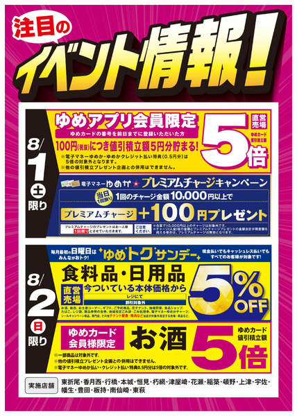 2026年7月28日〜8月2日までイベント情報：お買い得情報!-1