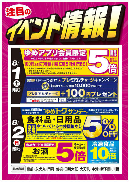 2026年7月28日〜8月2日までイベント情報：お買い得情報!-1