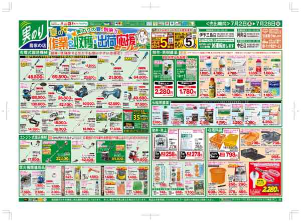2026年7月2日〜28日まで夏の作業＆収穫・出荷応援セール！！new-1