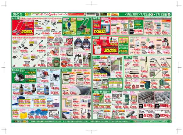 2026年7月2日〜28日まで夏の作業＆収穫・出荷応援セール！！new-2
