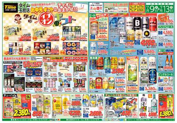 2026年7月9日〜13日までお中元ギフトはチャオにおまかせ！！-1