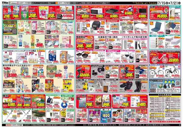 2026年7月15日〜21日まで熱いぜ！！タイムのサマーセール-2