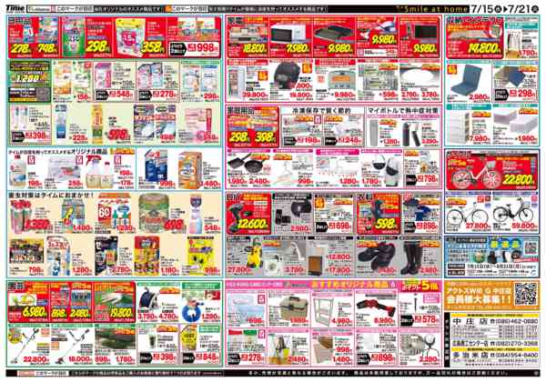 2026年7月15日〜21日まで熱いぜ！！タイムのサマーセール-2