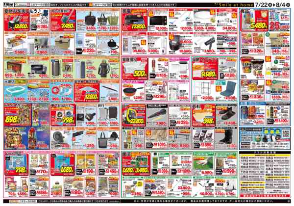 2026年7月22日〜8月4日まで夏休みをタイムでエンジョイ！-2