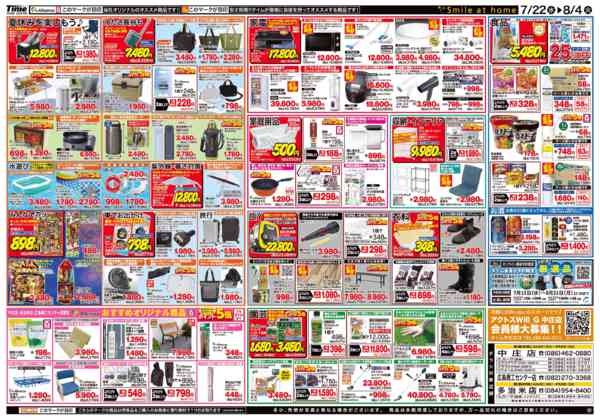 2026年7月22日〜8月4日まで夏休みをタイムでエンジョイ！-2