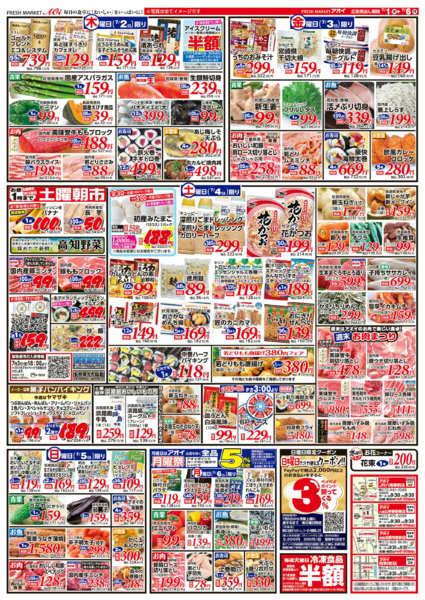 2026年7月2日〜6日まで土曜朝市お昼1時まで　数量限定　売切御免-1