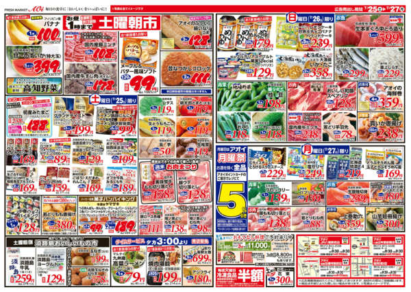 2026年7月25日〜27日まで土曜朝市お昼1時まで　数量限定　売切御免-1