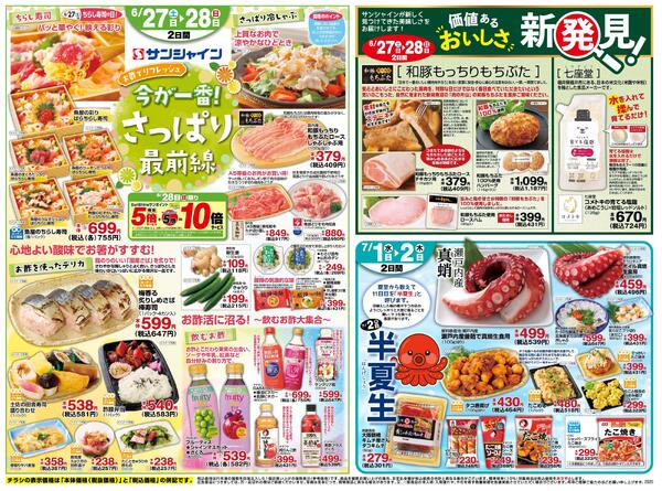 お酢でリフレッシュ　今が一番！さっぱり最前線2026/06/27（土）～2026/07/03（金）-1