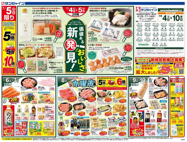 厳選特価６５品！！2026/07/04（土）～2026/07/10（金）-2